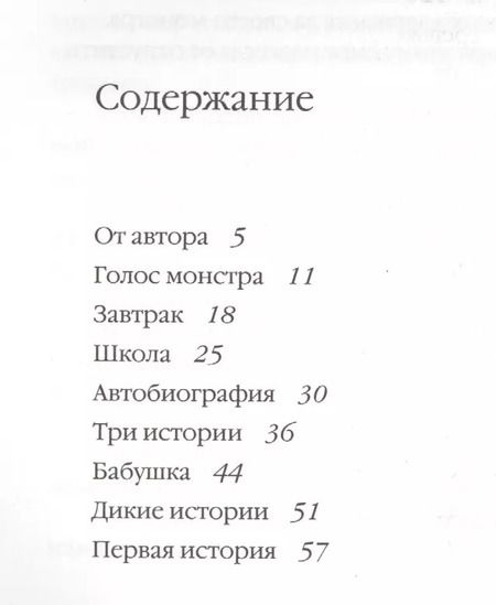 Фотография книги "Патрик Несс: Голос монстра"
