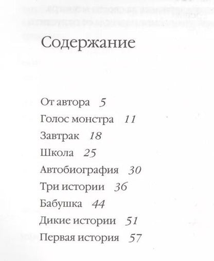 Фотография книги "Патрик Несс: Голос монстра"