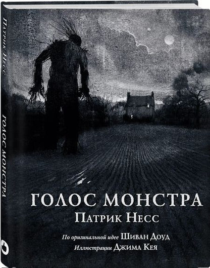 Фотография книги "Патрик Несс: Голос монстра"