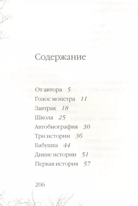 Фотография книги "Патрик Несс: Голос монстра: роман"