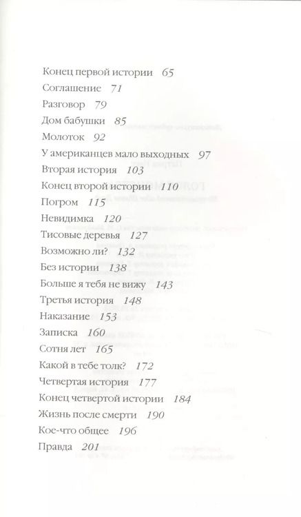 Фотография книги "Патрик Несс: Голос монстра: роман"