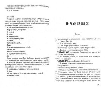 Фотография книги "Патрик Несс: Война хаоса. Книга 3"