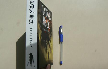 Фотография книги "Патрик Несс: Война хаоса. Книга 3"