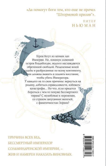 Фотография книги "Патрик: Штормовой прилив"