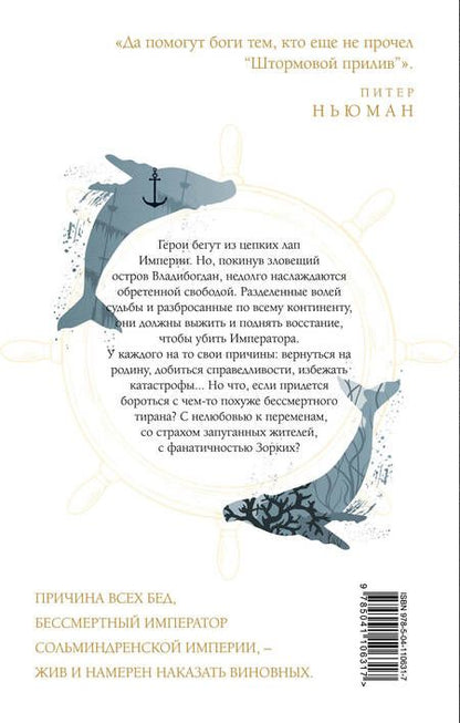 Фотография книги "Патрик: Штормовой прилив"