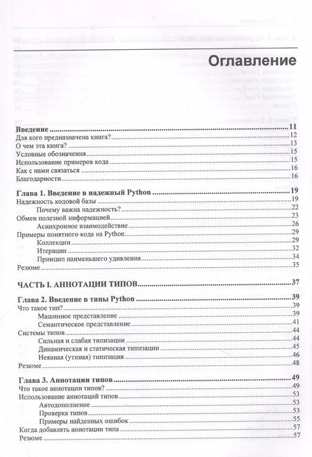 Фотография книги "Патрик Виафоре: Надежный Python"