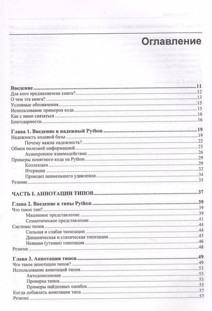 Фотография книги "Патрик Виафоре: Надежный Python"