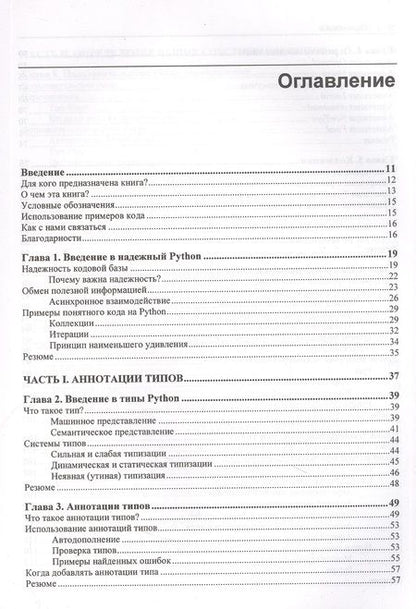 Фотография книги "Патрик Виафоре: Надежный Python"