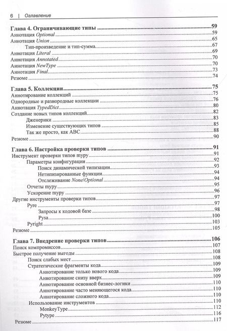 Фотография книги "Патрик Виафоре: Надежный Python"