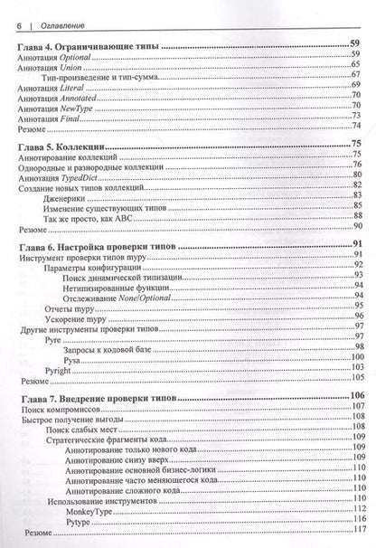Фотография книги "Патрик Виафоре: Надежный Python"