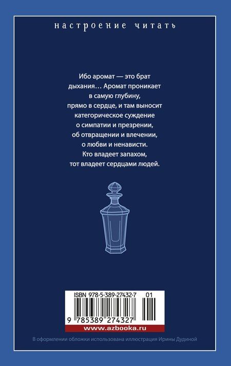 Фотография книги "Патрик Зюскинд: Парфюмер. История одного убийцы"