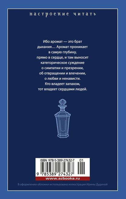 Фотография книги "Патрик Зюскинд: Парфюмер. История одного убийцы"