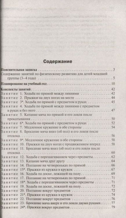 Фотография книги "Патрикеев, Чиркова: Конспекты физкультурных занятий. Младшая группа"