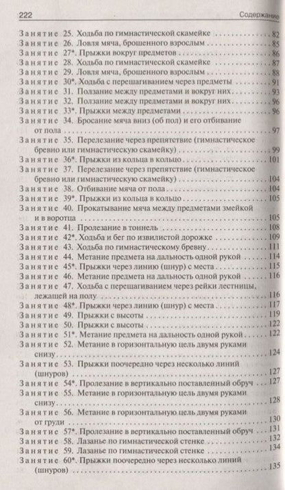 Фотография книги "Патрикеев, Чиркова: Конспекты физкультурных занятий. Младшая группа"