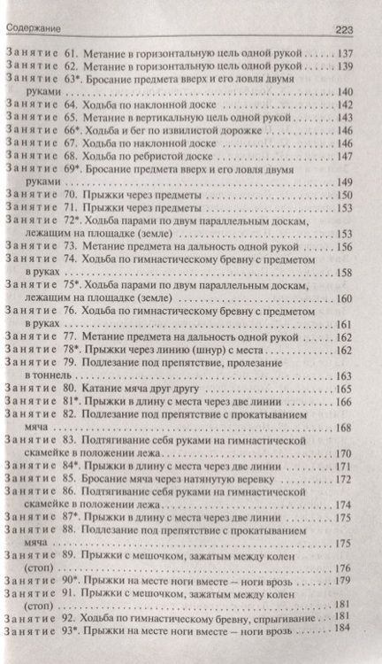 Фотография книги "Патрикеев, Чиркова: Конспекты физкультурных занятий. Младшая группа"