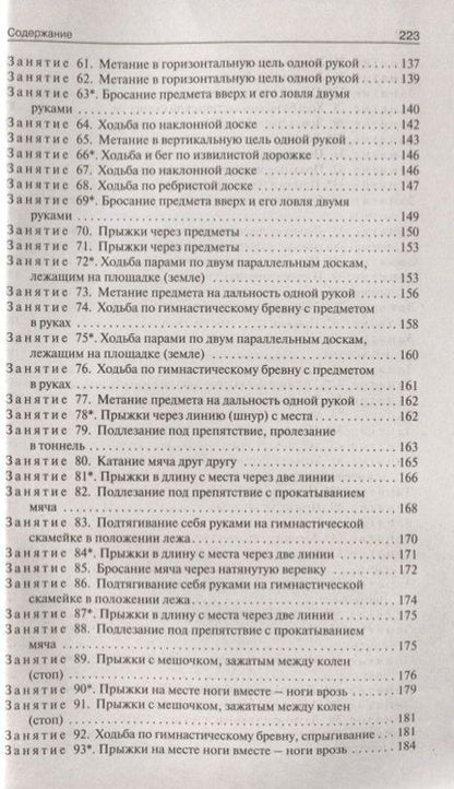 Фотография книги "Патрикеев, Чиркова: Конспекты физкультурных занятий. Младшая группа"