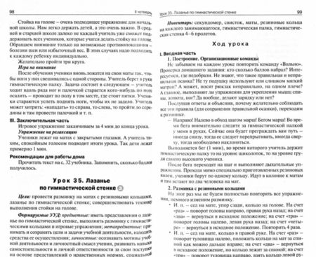 Фотография книги "Патрикеев: Физическая культура. 1 класс. Поурочные разработки к УМК В.И. Ляха "Школа России". ФГОС"