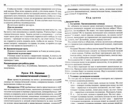 Фотография книги "Патрикеев: Физическая культура. 1 класс. Поурочные разработки к УМК В.И. Ляха "Школа России". ФГОС"