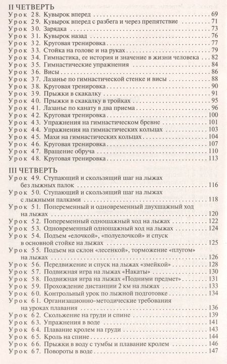 Фотография книги "Патрикеев: Физическая культура. 4 класс. Поурочные разработки к УМК В.И. Ляха. ФГОС"