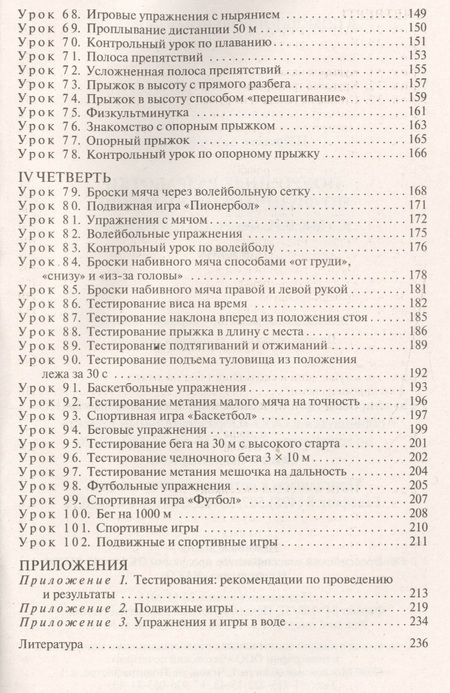 Фотография книги "Патрикеев: Физическая культура. 4 класс. Поурочные разработки к УМК В.И. Ляха. ФГОС"
