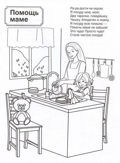 Фотография книги "Патриотическая раскраска. Моя семья. 4-7 лет"