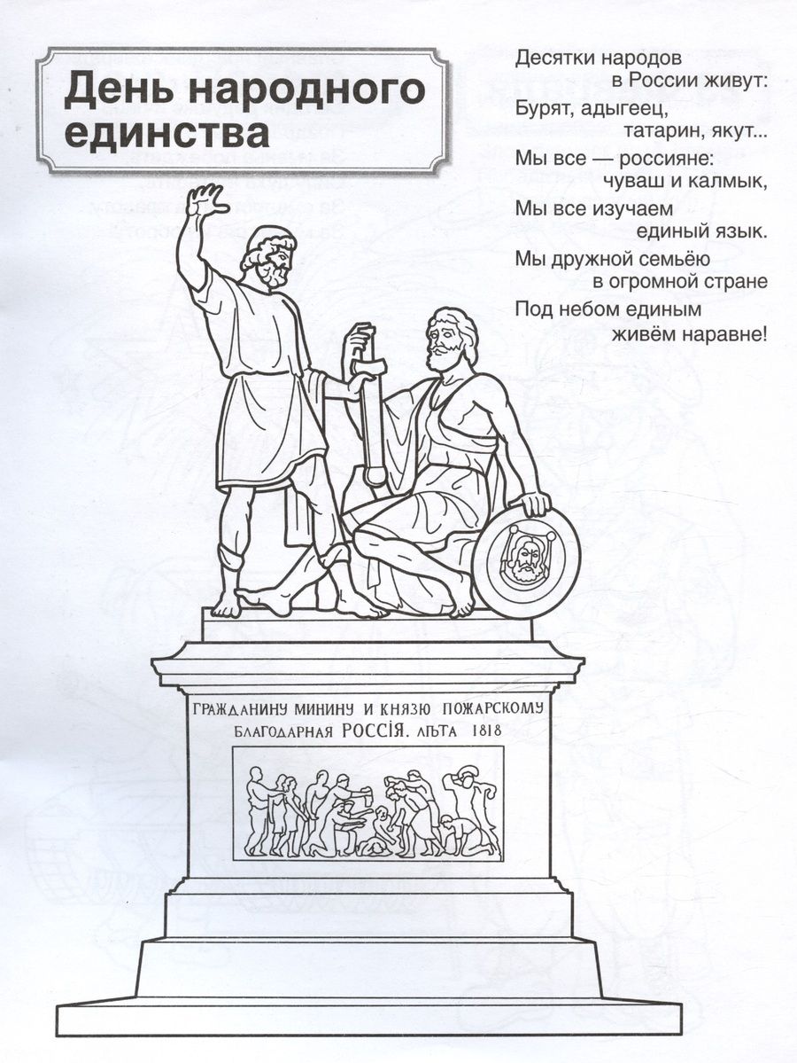 Обложка книги "Патриотическая раскраска. Праздники России. 4-7 лет"
