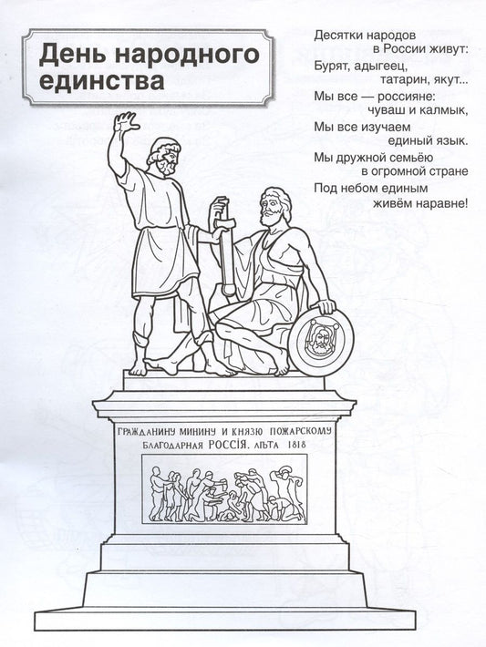 Обложка книги "Патриотическая раскраска. Праздники России. 4-7 лет"