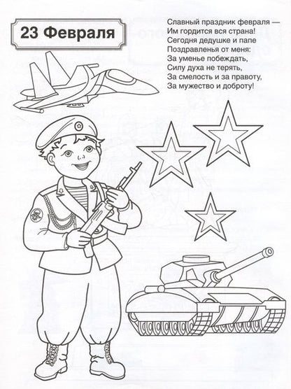 Фотография книги "Патриотическая раскраска. Праздники России. 4-7 лет"