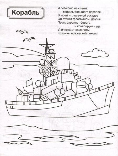 Фотография книги "Патриотическая раскраска. Военная техника. 4-7 лет"