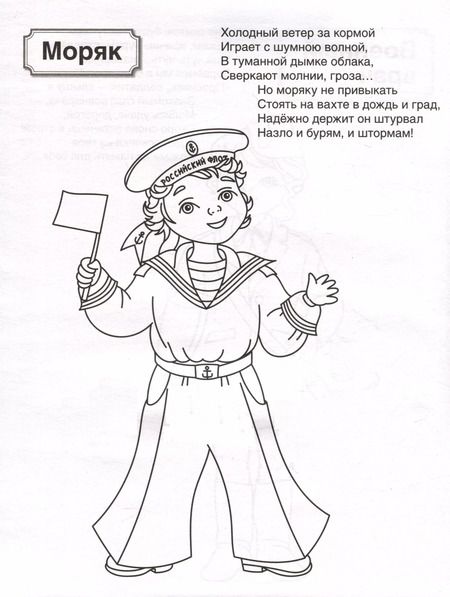 Фотография книги "Патриотическая раскраска. Военные профессии. 4-7 лет"