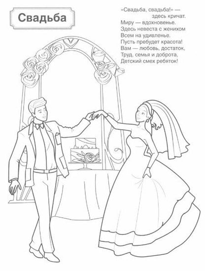 Фотография книги "Патриотическая раскраска "Моя семья". 4-7 лет"