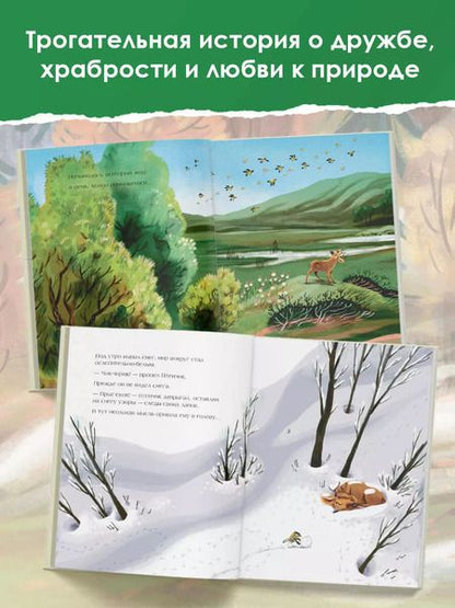 Фотография книги "Патришия Хегарти: Большое путешествие маленькой птички"