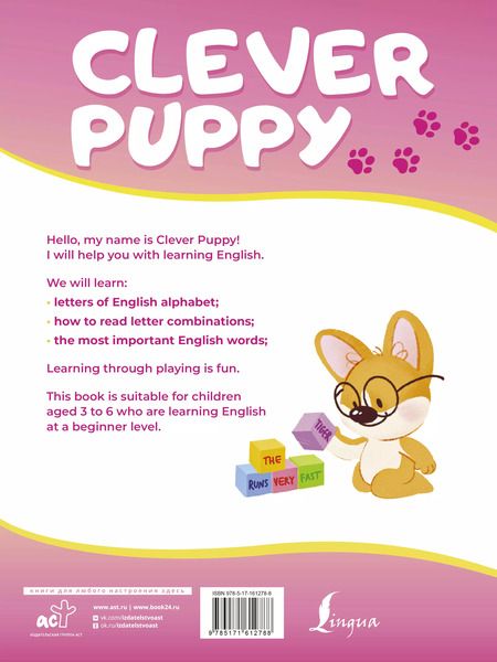 Фотография книги "Патрисия Бойд: Clever Puppy: Step 1"