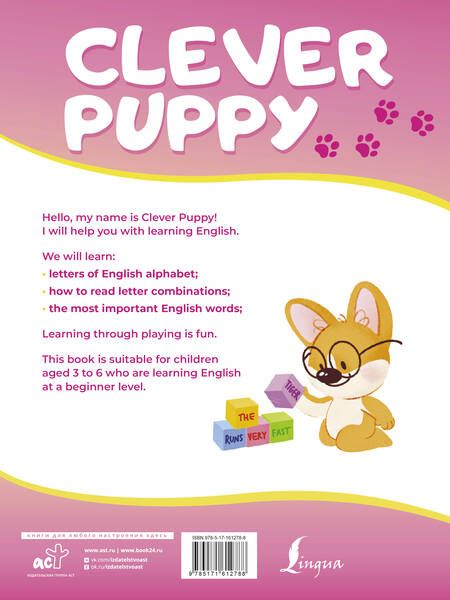 Фотография книги "Патрисия Бойд: Clever Puppy: Step 1"