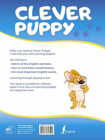 Фотография книги "Патрисия Бойд: Clever Puppy: Step 2"