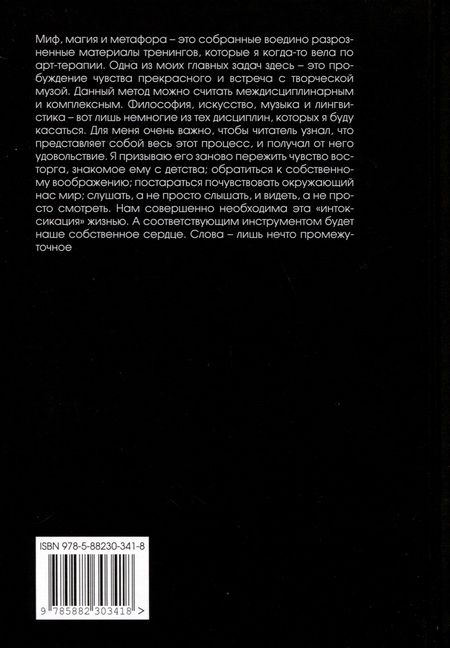 Фотография книги "Патрисия Дейли-Лайп: Миф, магия и метафора"