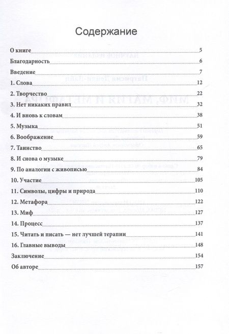 Фотография книги "Патрисия Дейли-Лайп: Миф, магия и метафора"