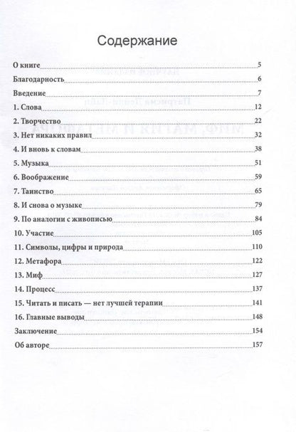 Фотография книги "Патрисия Дейли-Лайп: Миф, магия и метафора"