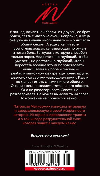 Фотография книги "Патрисия Маккормик: Порез (в суперобложке)"