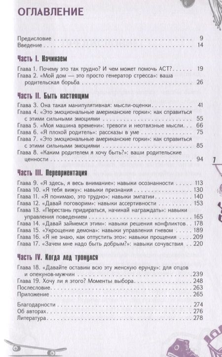 Фотография книги "Патрисия Она: Трудный подросток. Конфликты и сильные эмоции. Терапия принятия и ответственности"