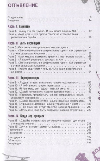 Фотография книги "Патрисия Она: Трудный подросток. Конфликты и сильные эмоции. Терапия принятия и ответственности"