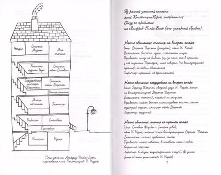 Фотография книги "Патриция Элиот: Дом полон глаз"