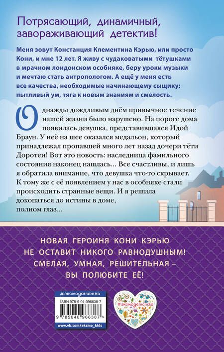 Фотография книги "Патриция Элиот: Дом полон глаз"