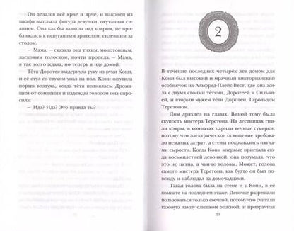 Фотография книги "Патриция Элиот: Дом полон глаз"