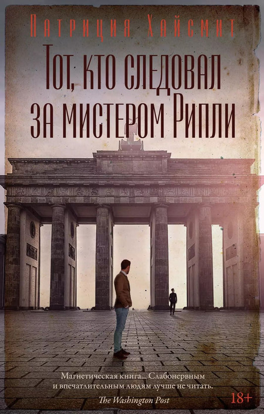 Обложка книги "Патриция Хайсмит: Тот, кто следовал за мистером Рипли"