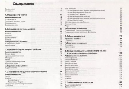 Фотография книги "Патриция М.: Дифференциальный диагноз внутренних болезней: Алгоритмический подход"