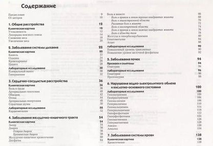 Фотография книги "Патриция М.: Дифференциальный диагноз внутренних болезней: Алгоритмический подход"