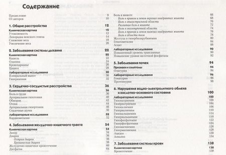 Фотография книги "Патриция М.: Дифференциальный диагноз внутренних болезней: Алгоритмический подход"