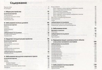 Фотография книги "Патриция М.: Дифференциальный диагноз внутренних болезней: Алгоритмический подход"