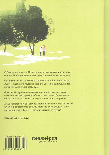 Фотография книги "Патриция МакЛахлан: Папины слова"